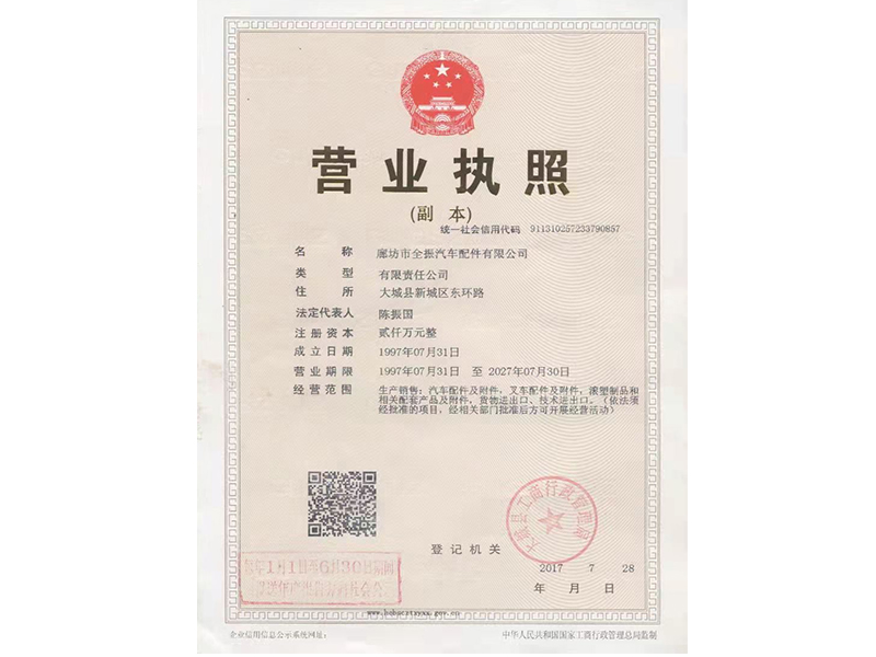 營(yíng)業(yè)執(zhí)照